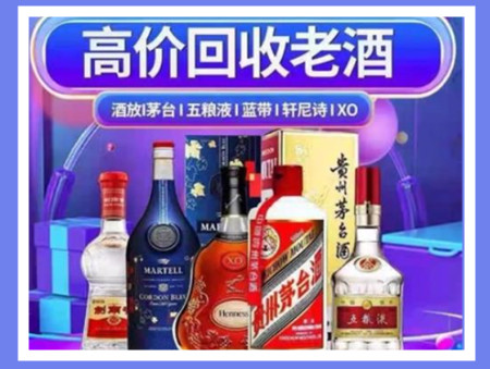 昌平老酒回收店